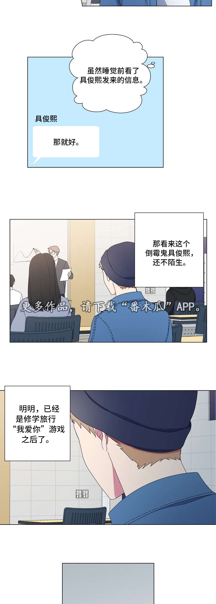 最后的答案漫画,第22章：游戏3图