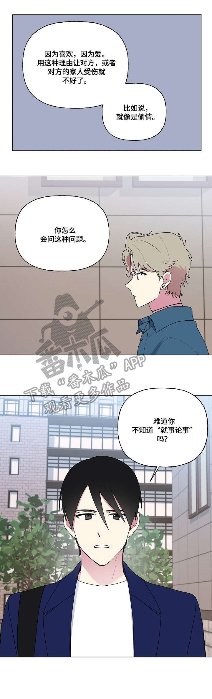 最后的答案漫画,第82章：聊聊3图