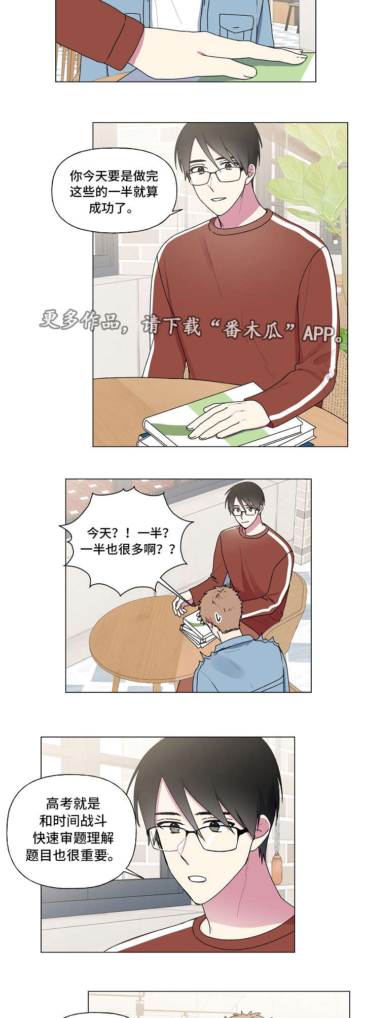 最后的答案漫画,第34章：补课4图