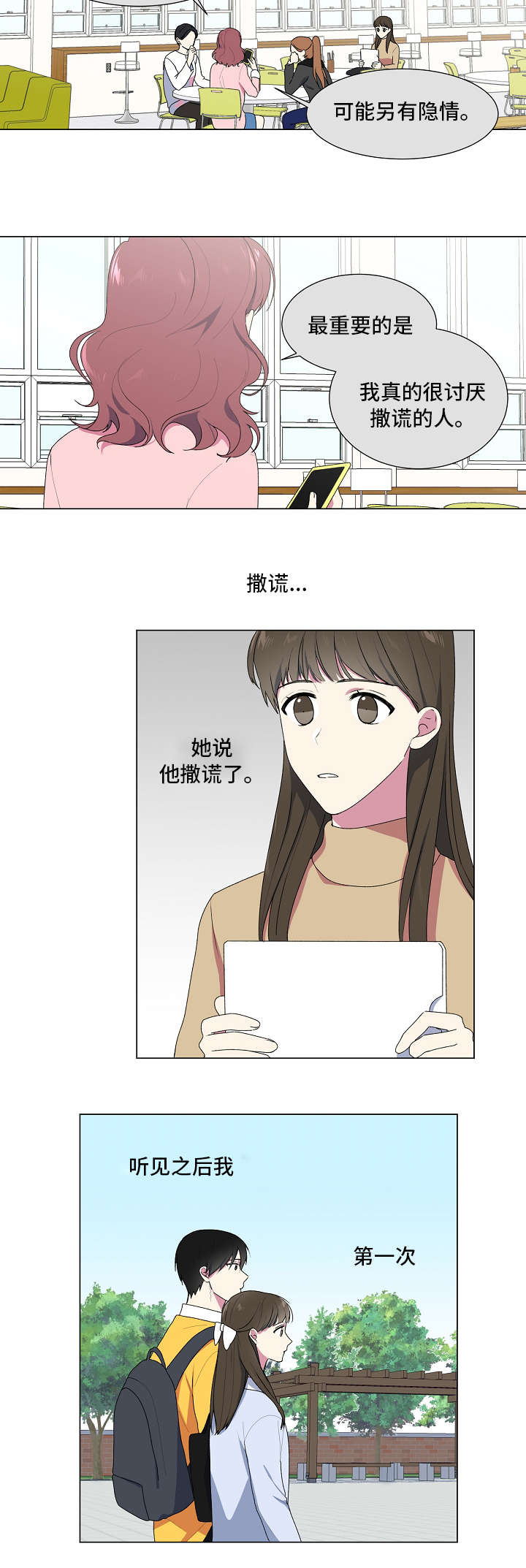 最后的答案漫画,第4章：对不起5图