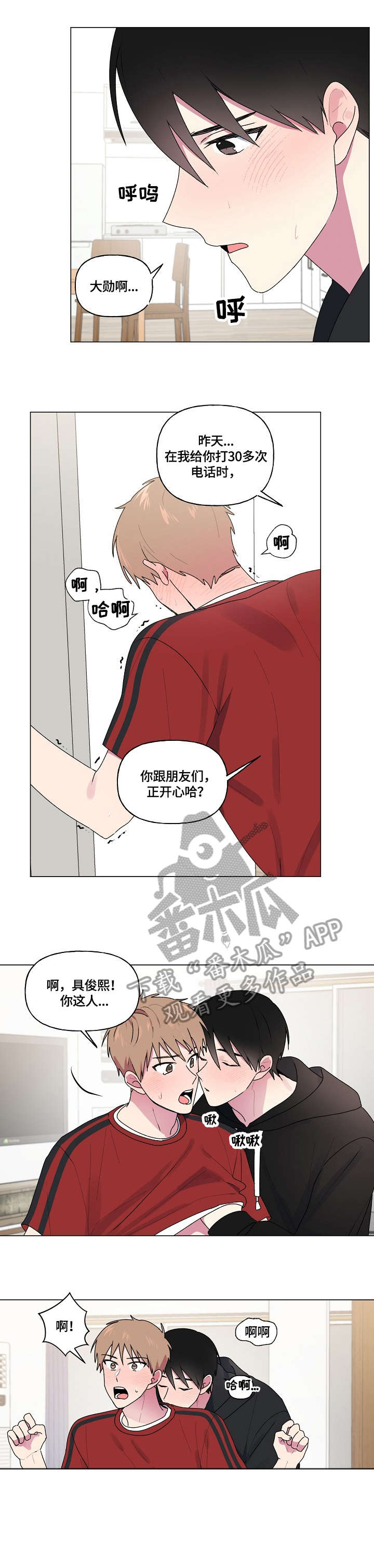 最后的答案漫画,第62章：油条3图