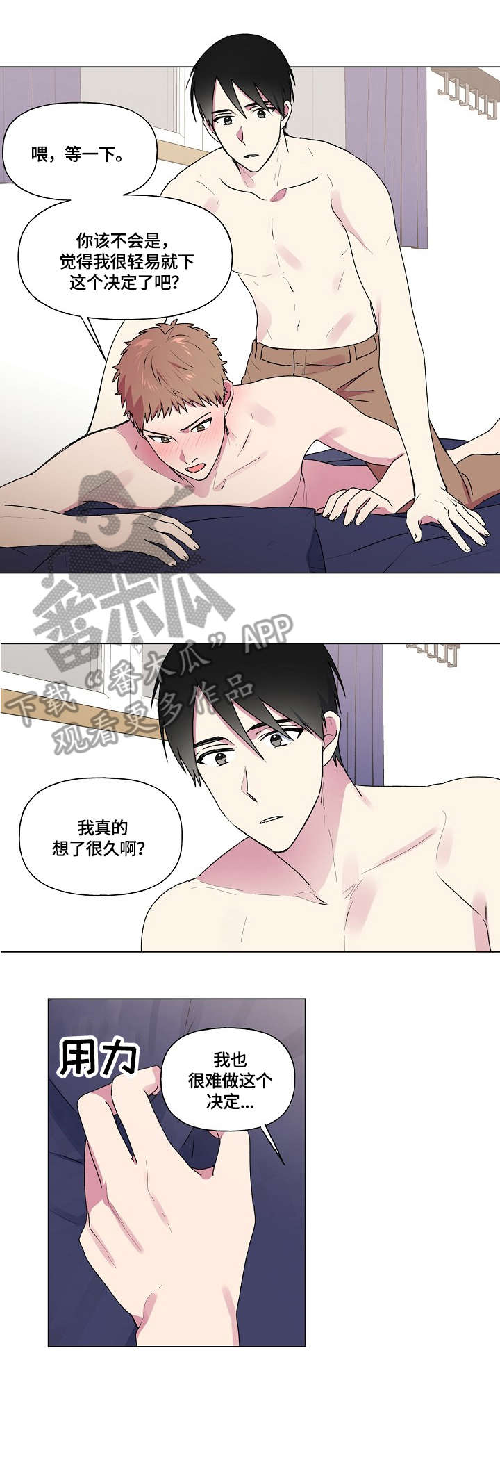 最后的答案漫画,第44章：看看我2图