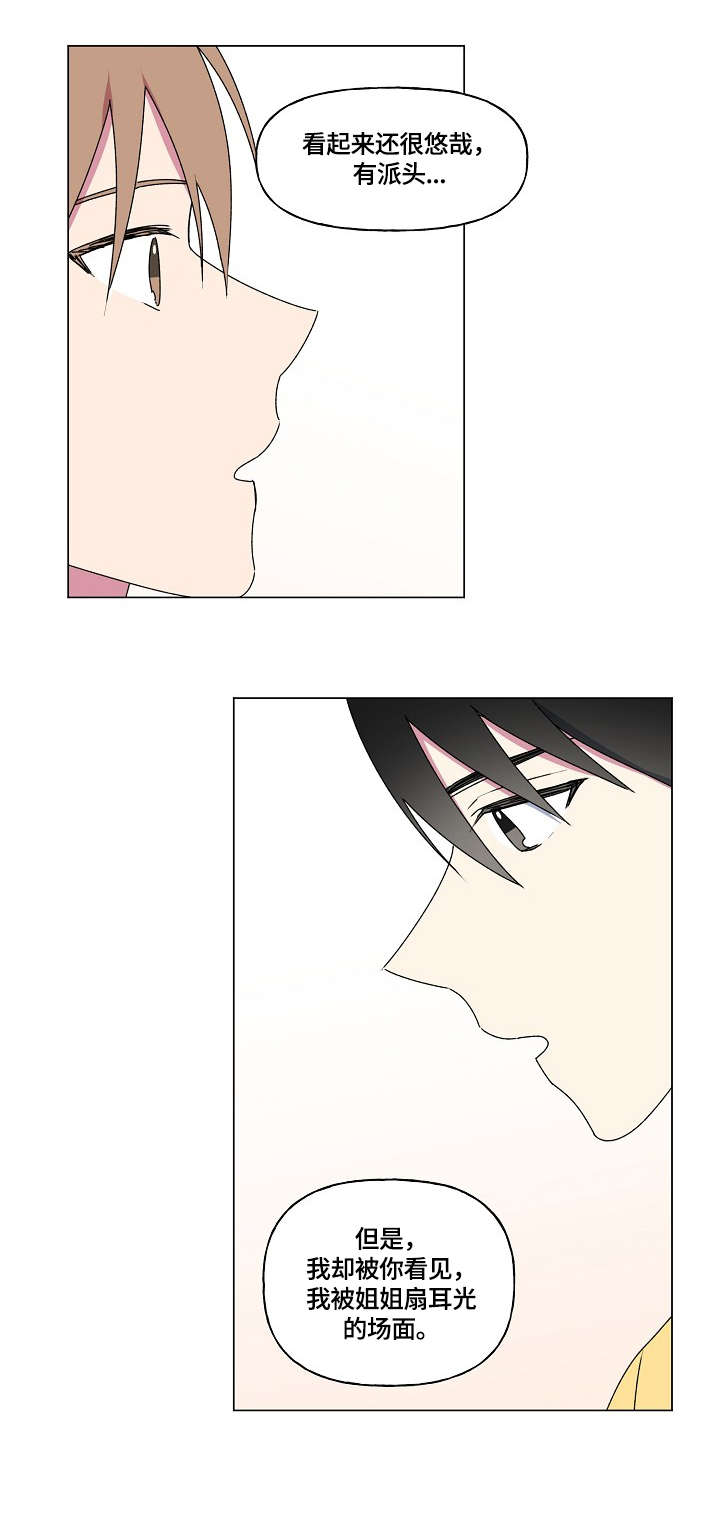 最后的答案漫画,第67章：不熟1图