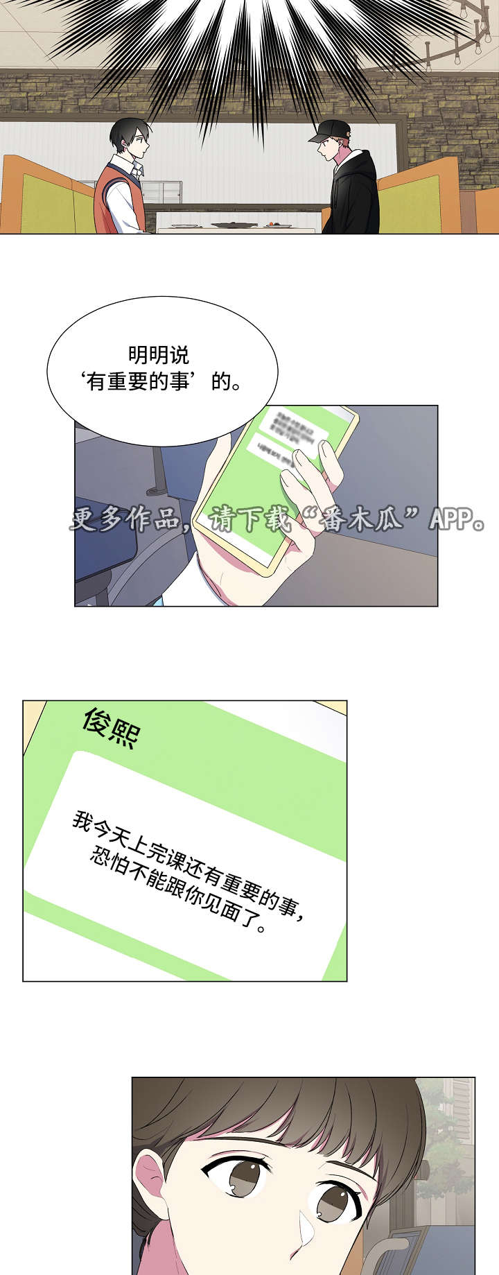 最后的答案漫画,第14章：吃饭1图