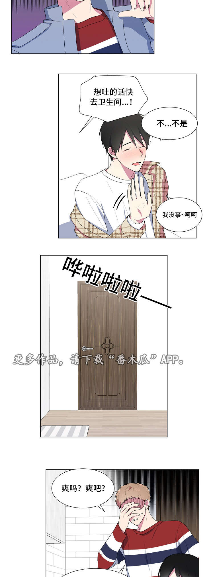 最后的答案漫画,第11章：睡醒3图