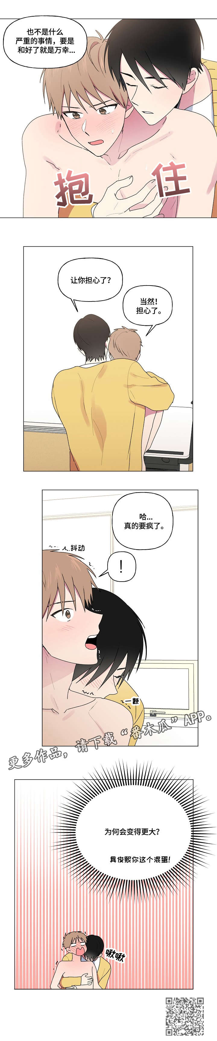 最后的答案漫画,第69章：童年5图