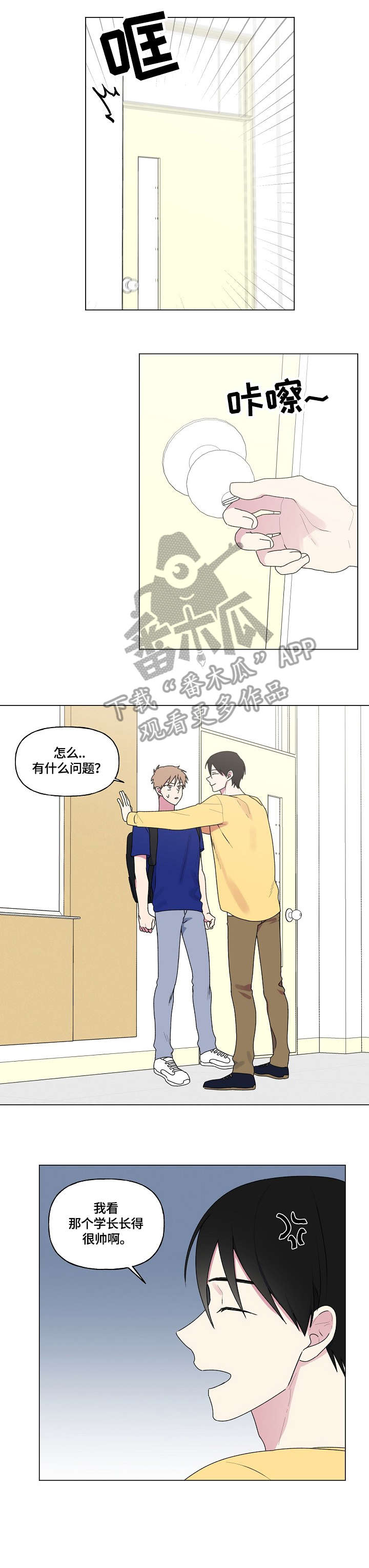 最后的答案漫画,第67章：不熟3图
