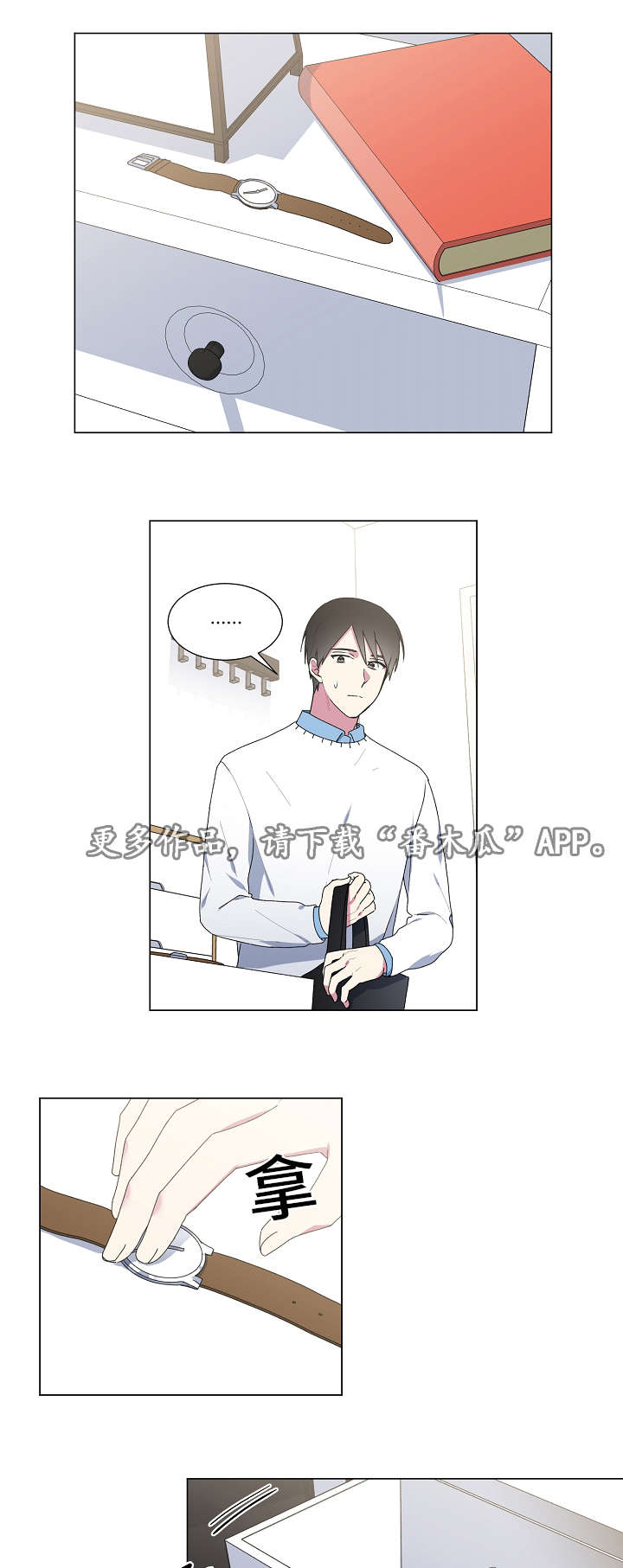 最后的答案漫画,第27章：手表3图