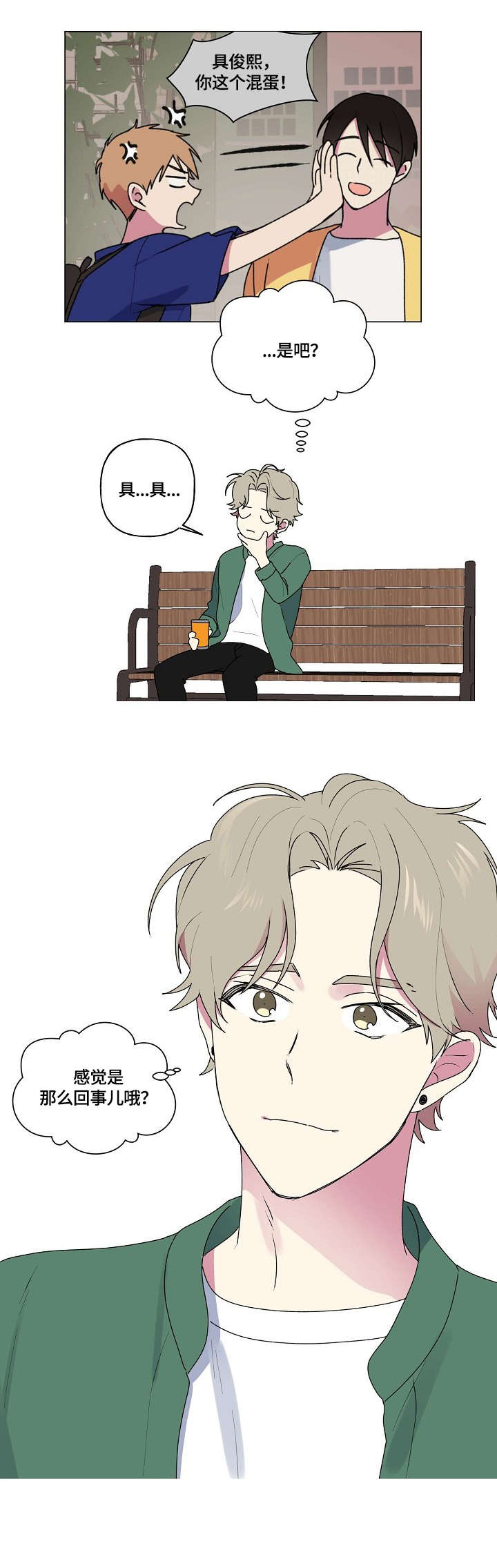 最后的答案漫画,第71章：道别3图