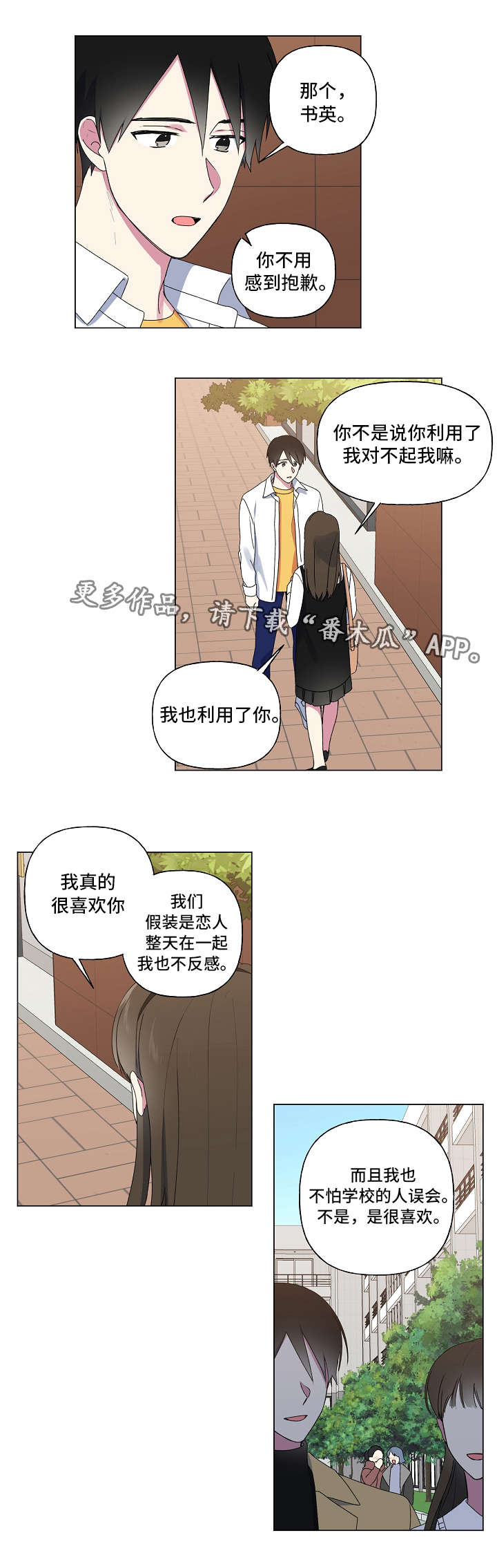 最后的答案漫画,第31章：告别3图