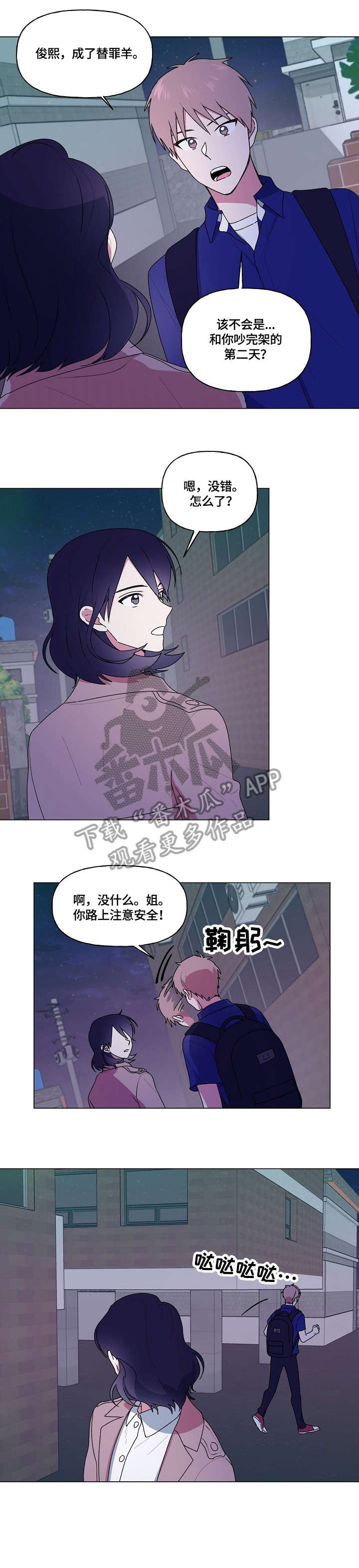 最后的答案漫画,第72章：安慰1图