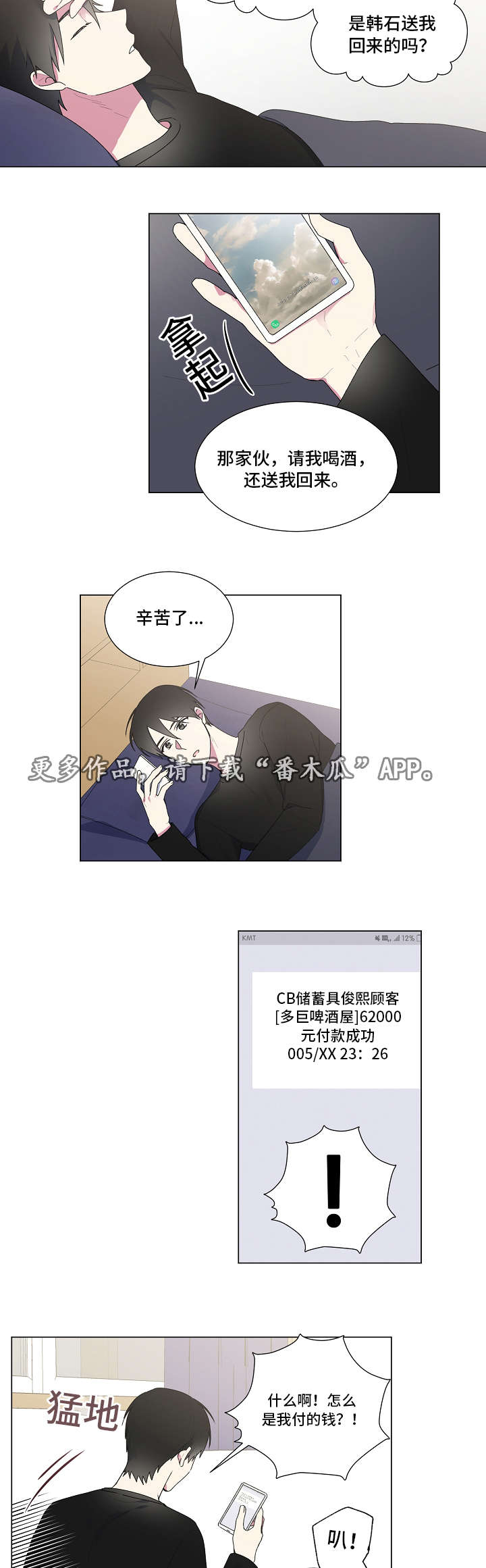最后的答案漫画,第27章：手表3图