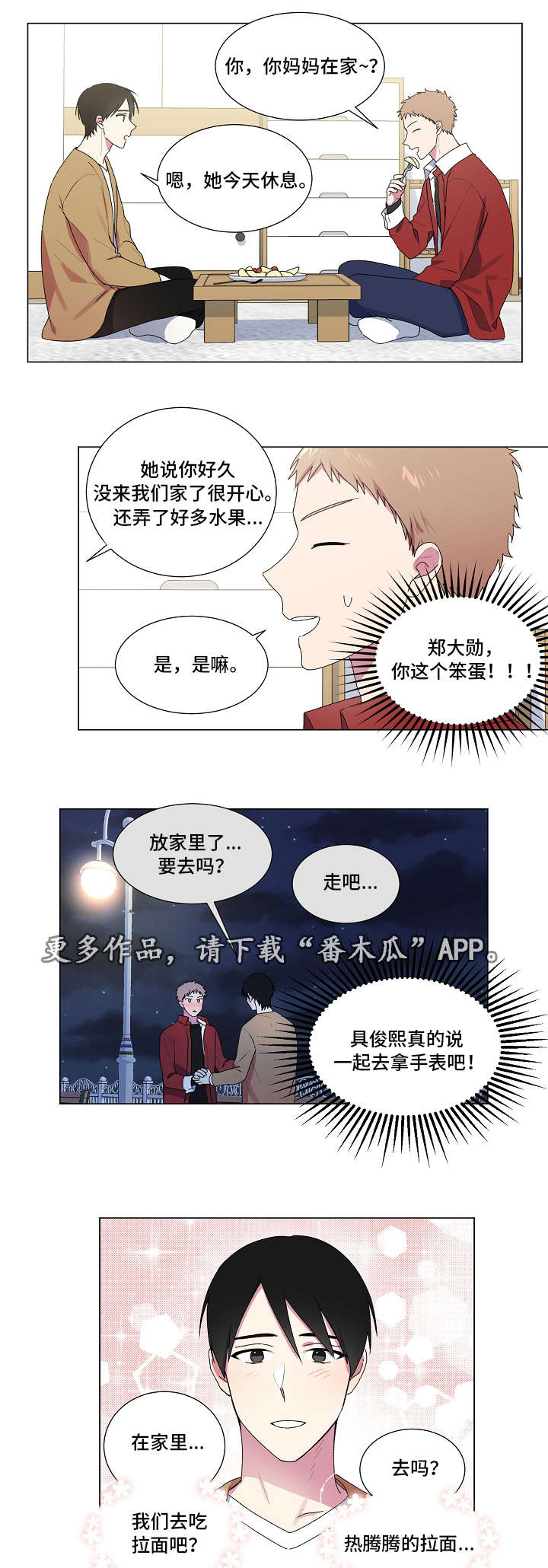 最后的答案漫画,第28章：交往2图