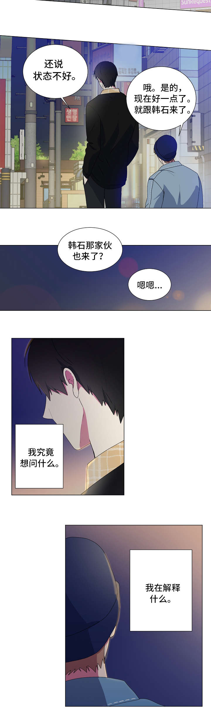 最后的答案漫画,第5章：酒吧5图