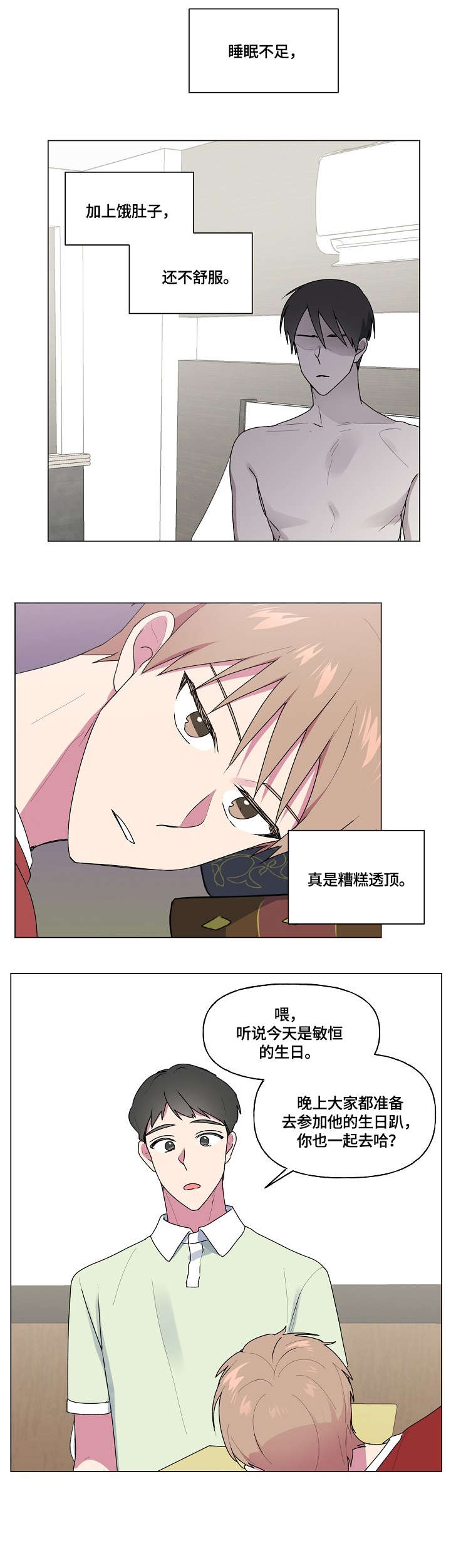 最后的答案漫画,第56章：生日5图