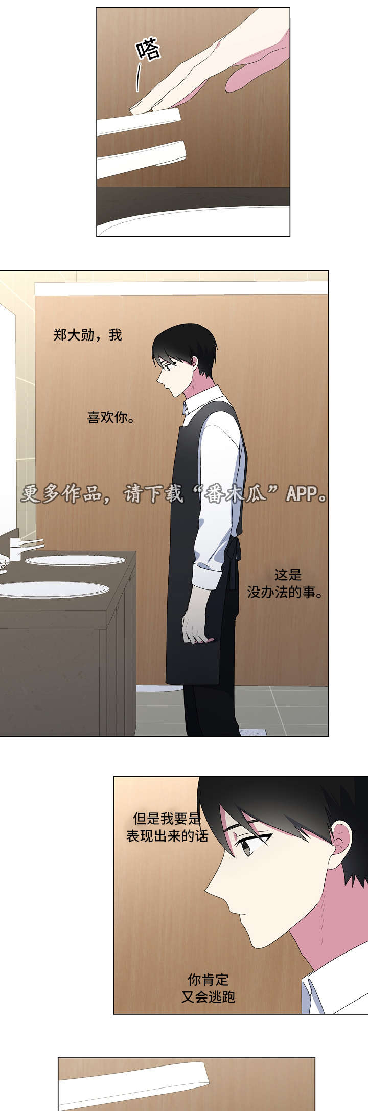 最后的答案漫画,第21章：回消息5图