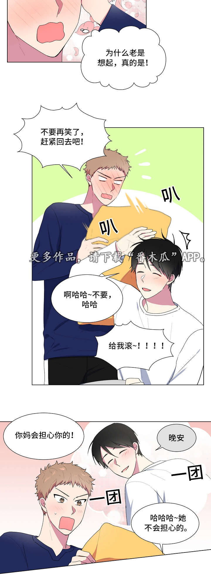 最后的答案漫画,第12章：逛街2图