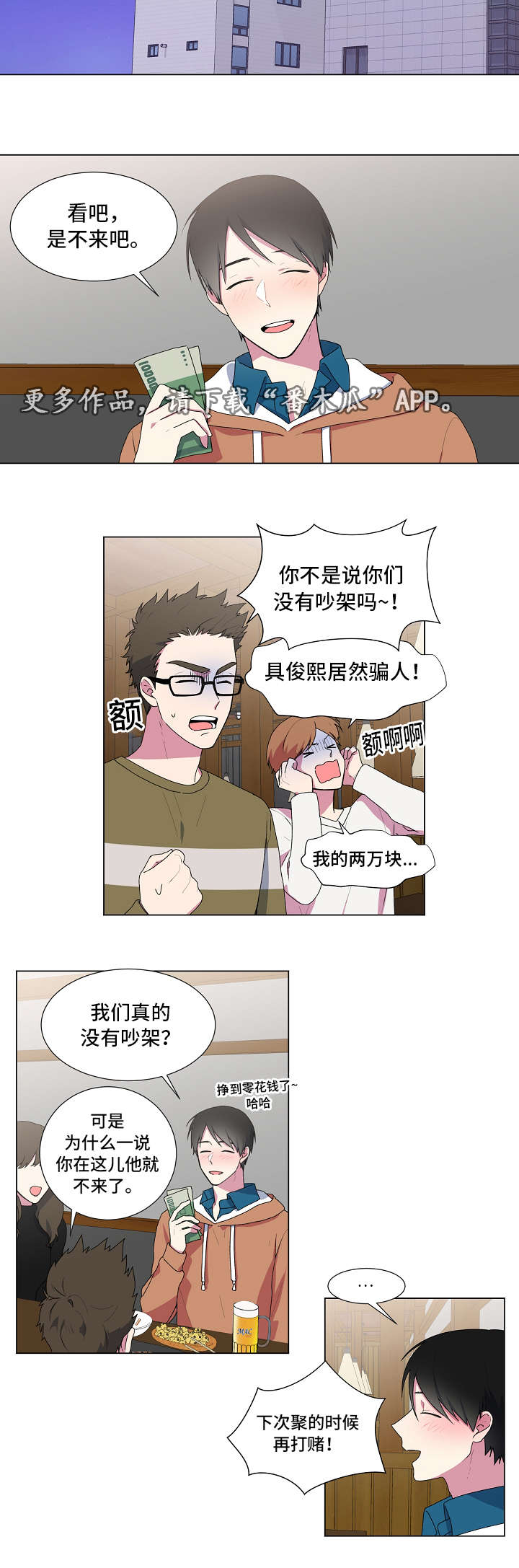 最后的答案漫画,第9章：打赌5图