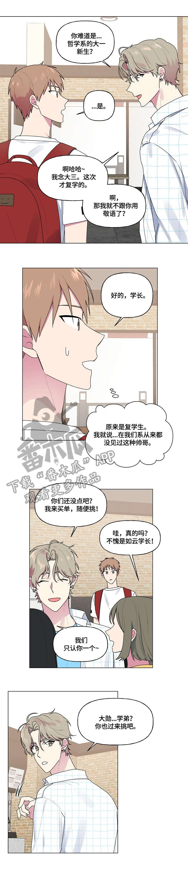 最后的答案漫画,第53章：不能这样3图