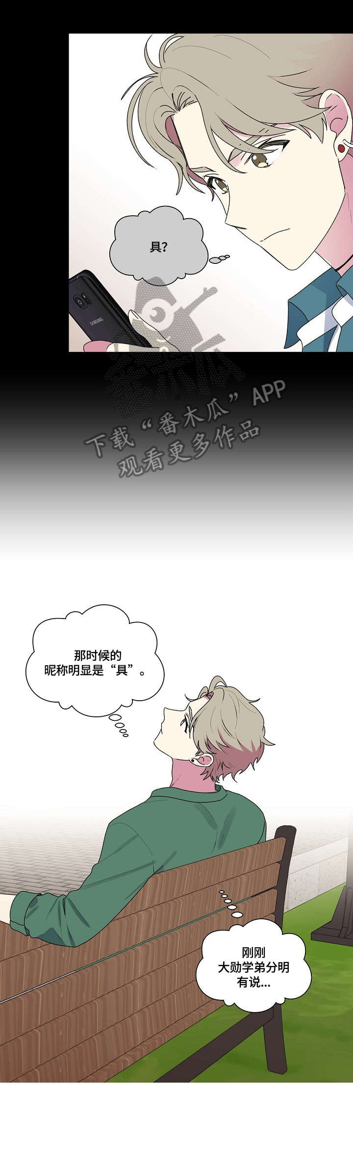 最后的答案漫画,第71章：道别2图