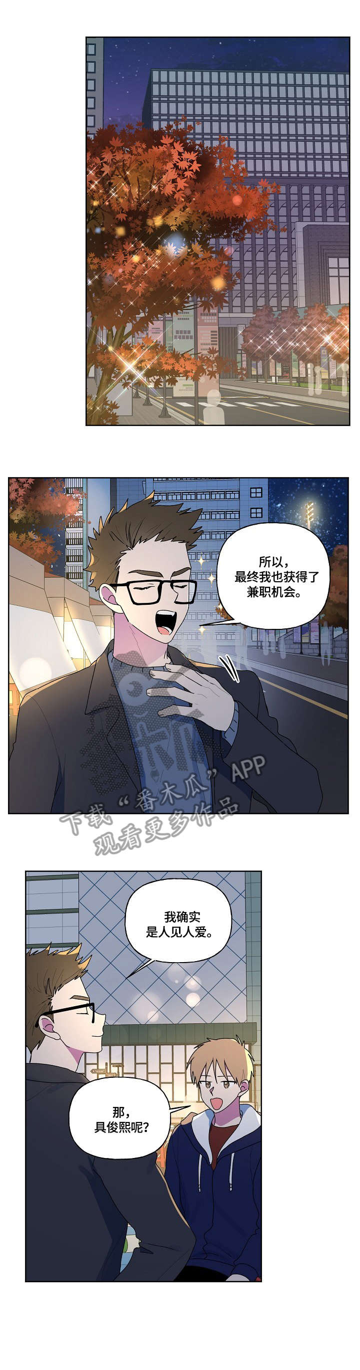最后的答案漫画,第87章：那个人1图