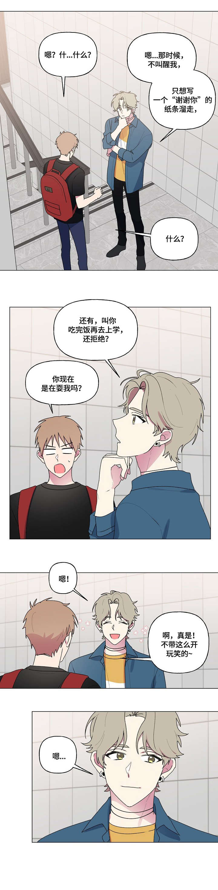 最后的答案漫画,第78章：询问3图