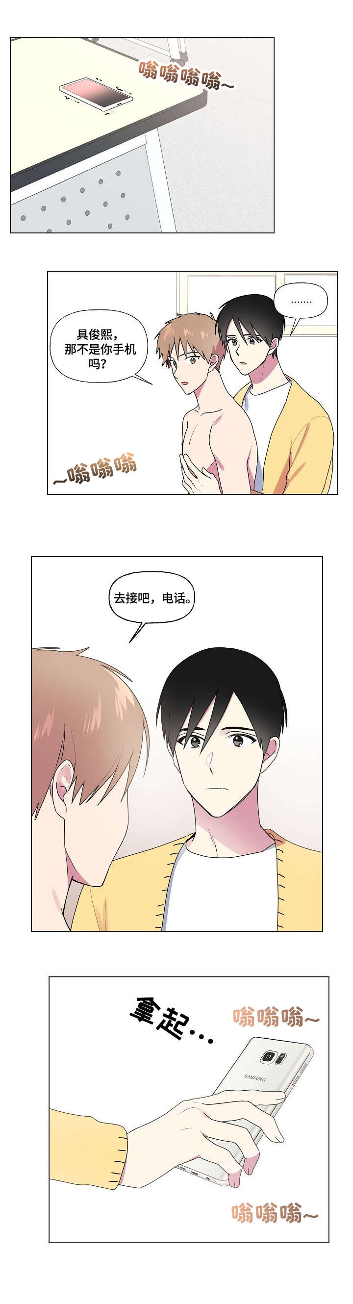 最后的答案漫画,第70章：接电话1图