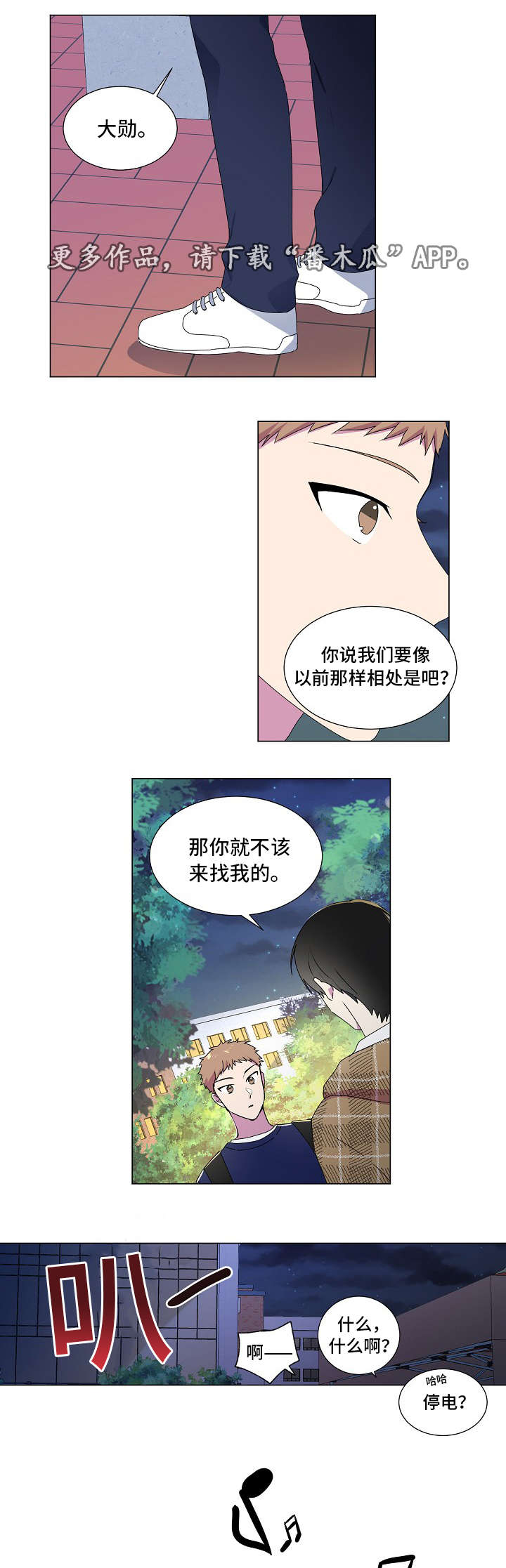 最后的答案漫画,第26章：说出口2图