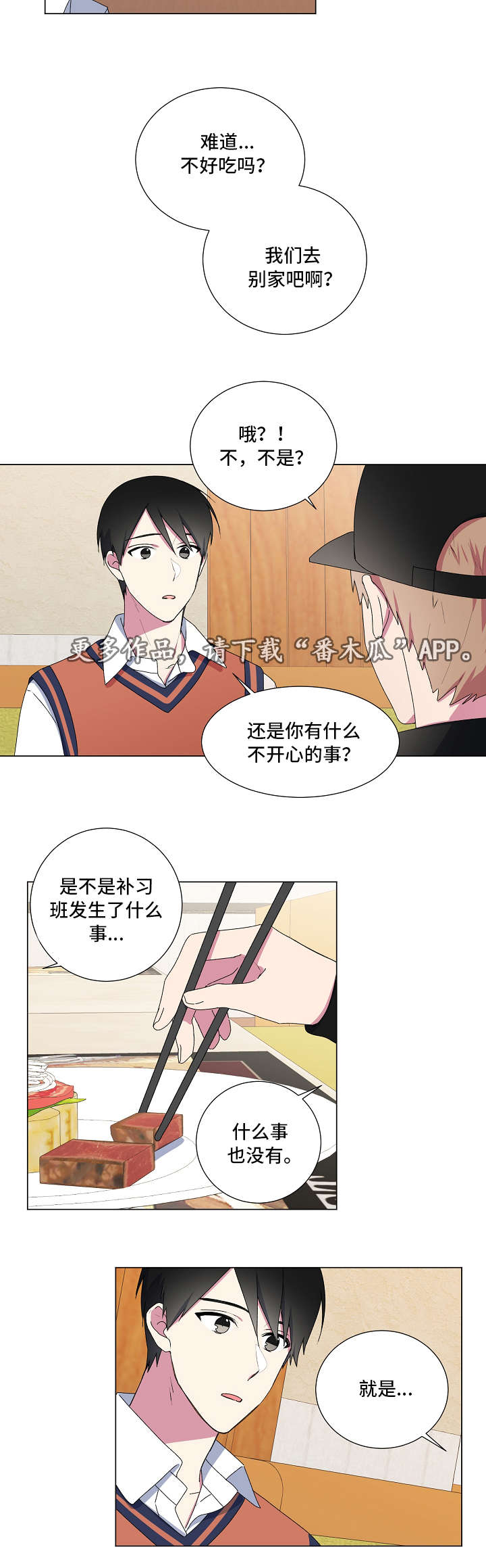 最后的答案漫画,第14章：吃饭5图
