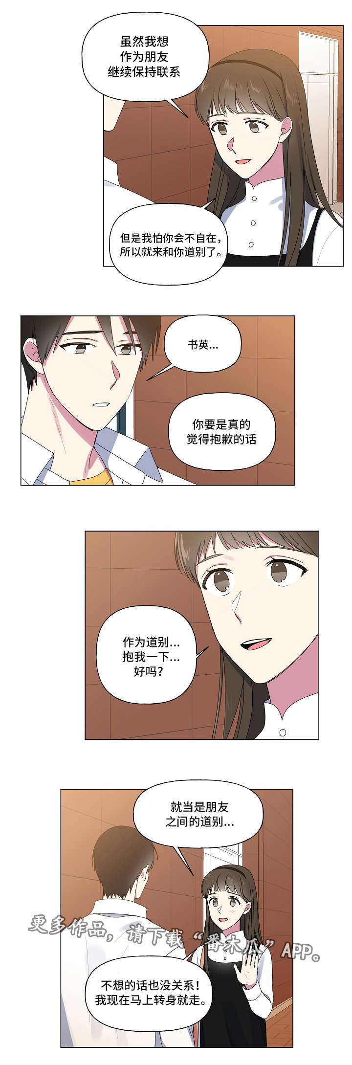 最后的答案漫画,第31章：告别5图