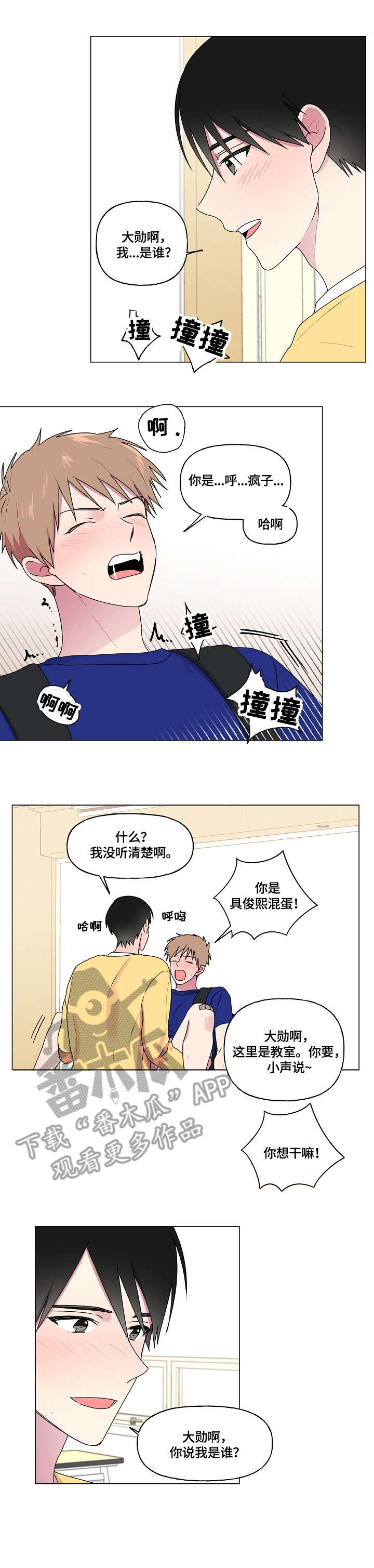 最后的答案漫画,第68章：可爱学长5图