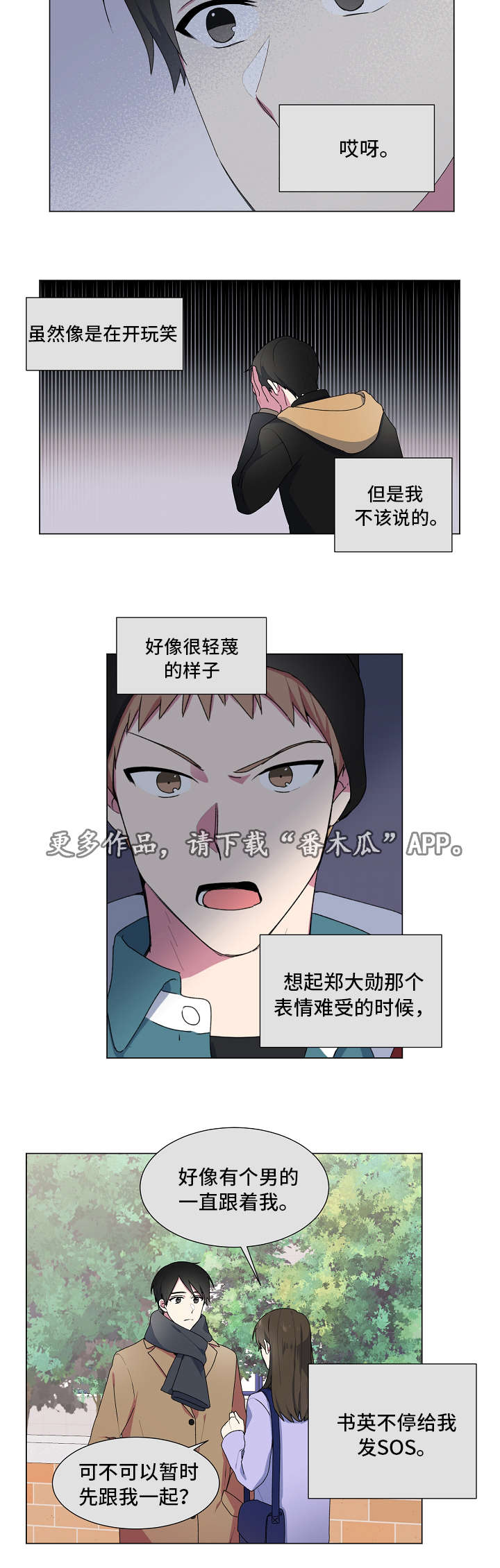 最后的答案漫画,第16章：解答2图