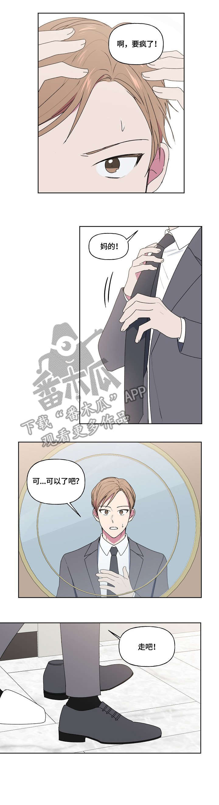 最后的答案漫画,第89章：迟到1图