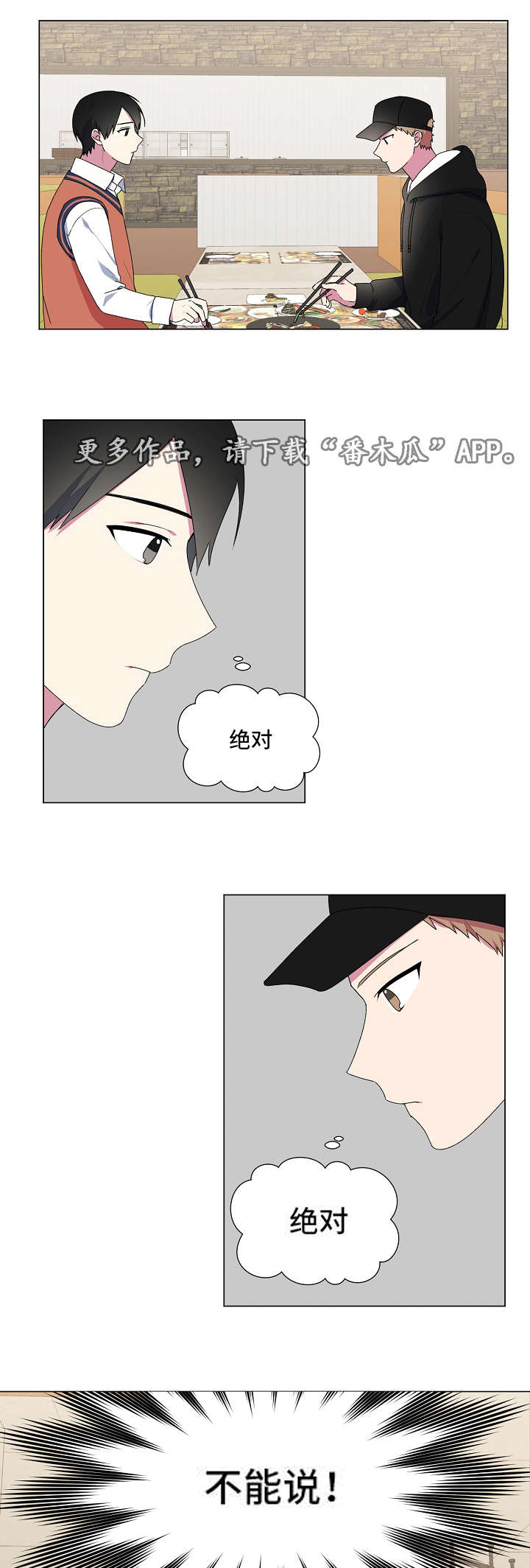 最后的答案漫画,第14章：吃饭5图