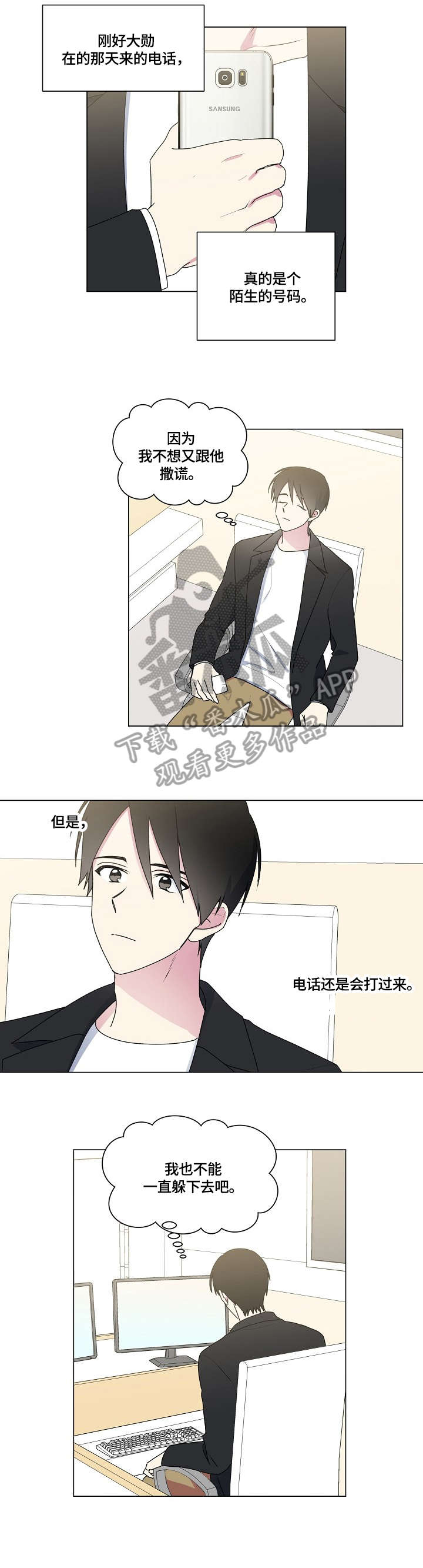 最后的答案漫画,第72章：安慰3图