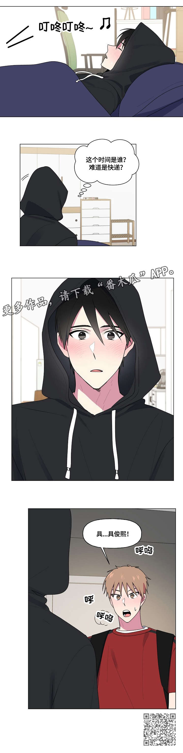 最后的答案漫画,第59章：生病5图