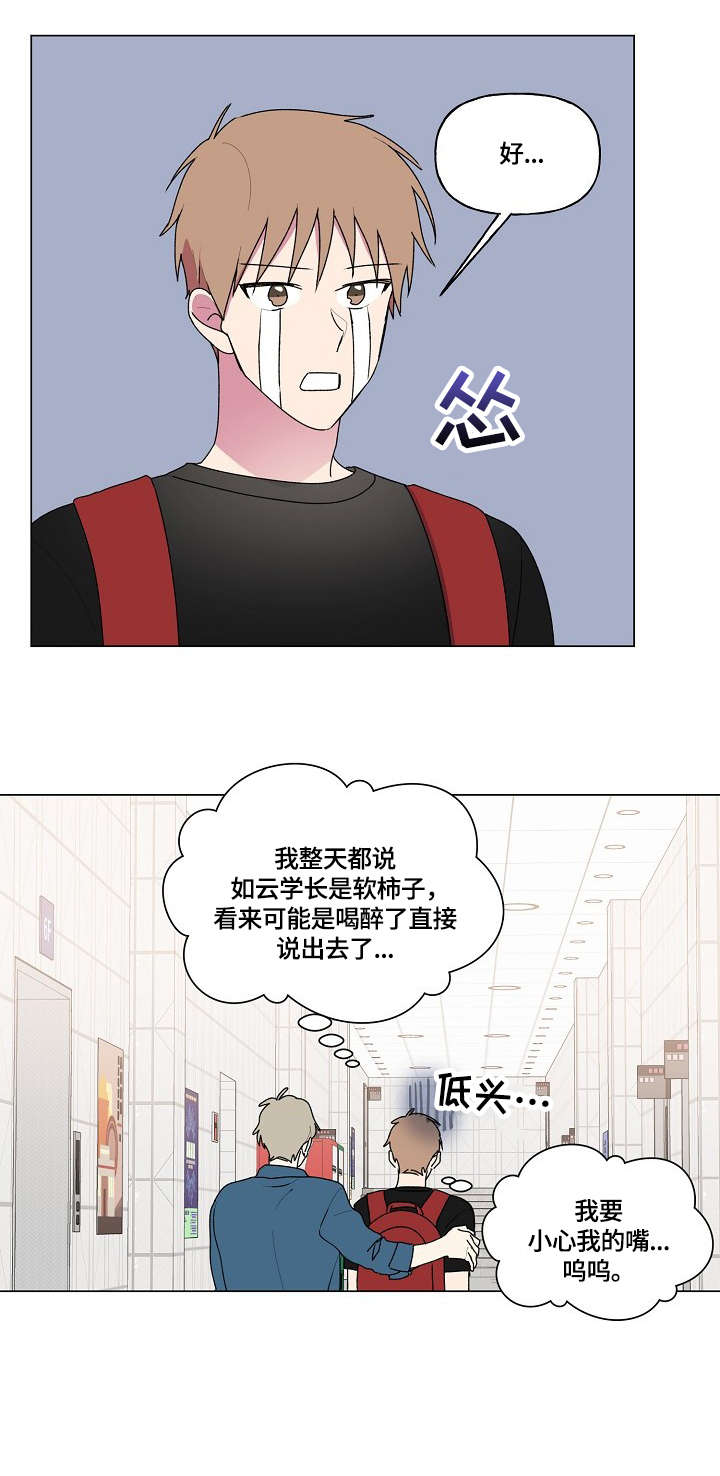 最后的答案漫画,第79章：医务室5图
