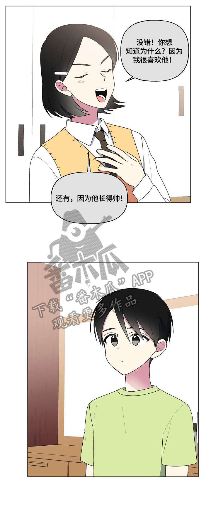 最后的答案漫画,第69章：童年3图