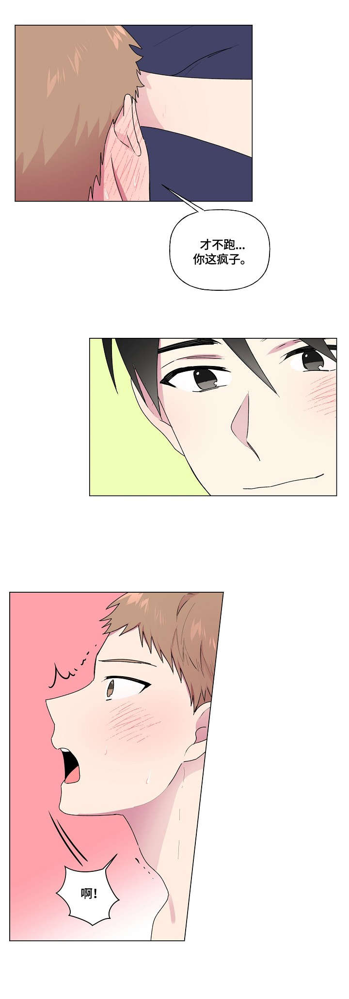 最后的答案漫画,第44章：看看我4图