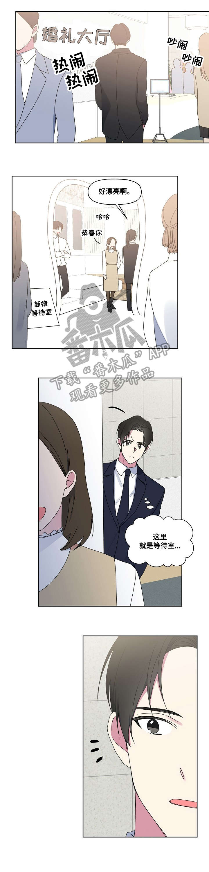 最后的答案漫画,第90章：婚礼4图