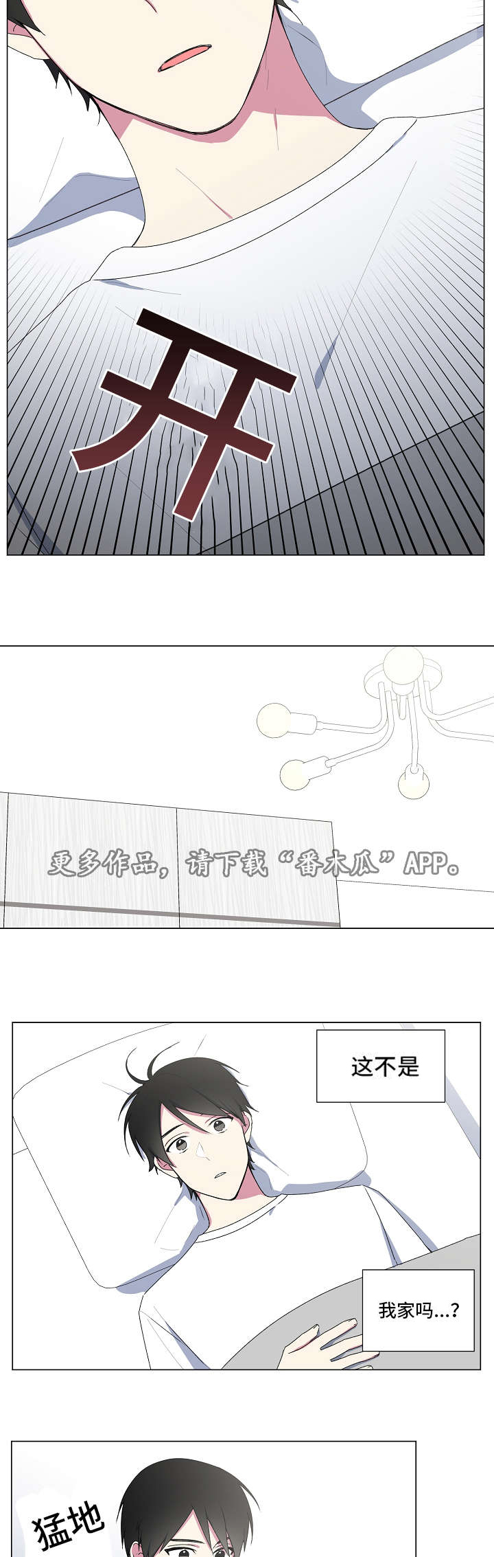 最后的答案漫画,第11章：睡醒2图