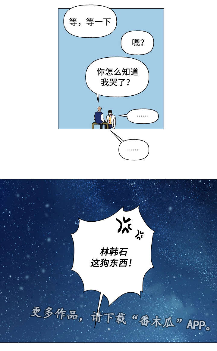 最后的答案漫画,第34章：补课2图