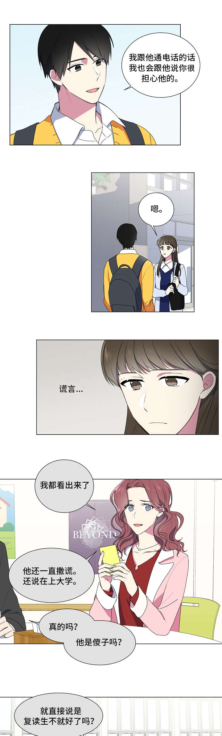 最后的答案漫画,第4章：对不起4图