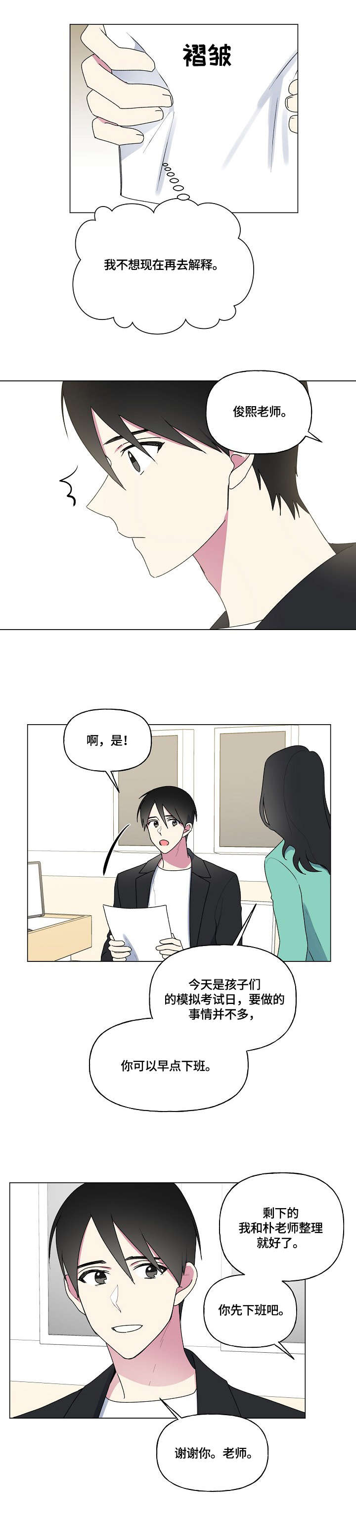 最后的答案漫画,第74章：懂的人1图