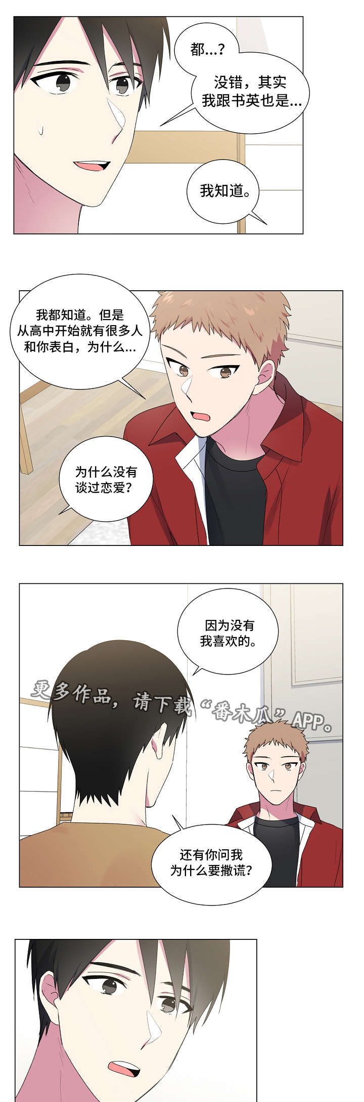 最后的答案漫画,第29章：故意3图