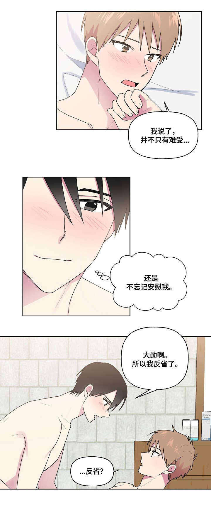 最后的答案漫画,第85章：反省呢4图