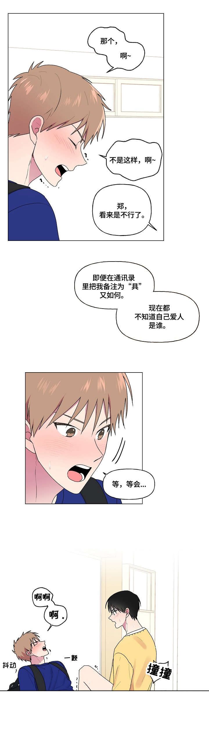 最后的答案漫画,第68章：可爱学长4图