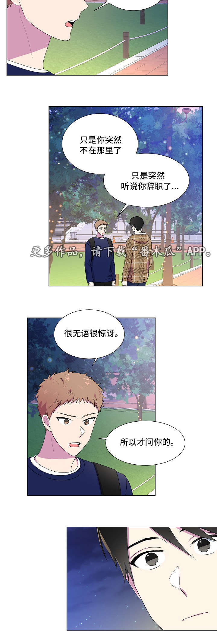 最后的答案漫画,第25章：断片2图