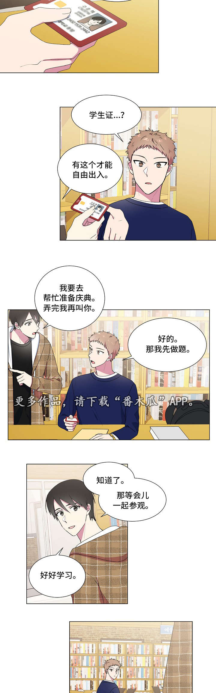 最后的答案漫画,第24章：大学庆典5图