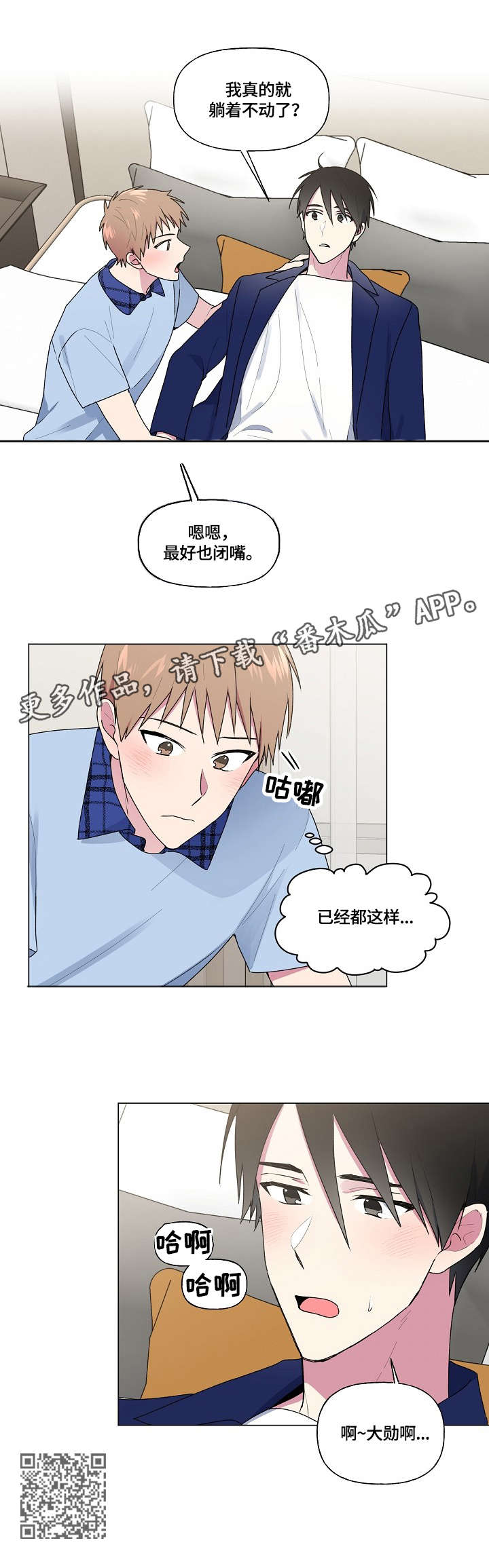 最后的答案漫画,第47章：不动1图